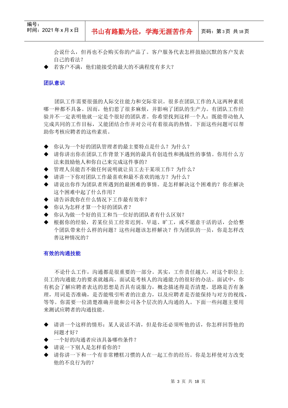 招聘面试问题样例_第3页