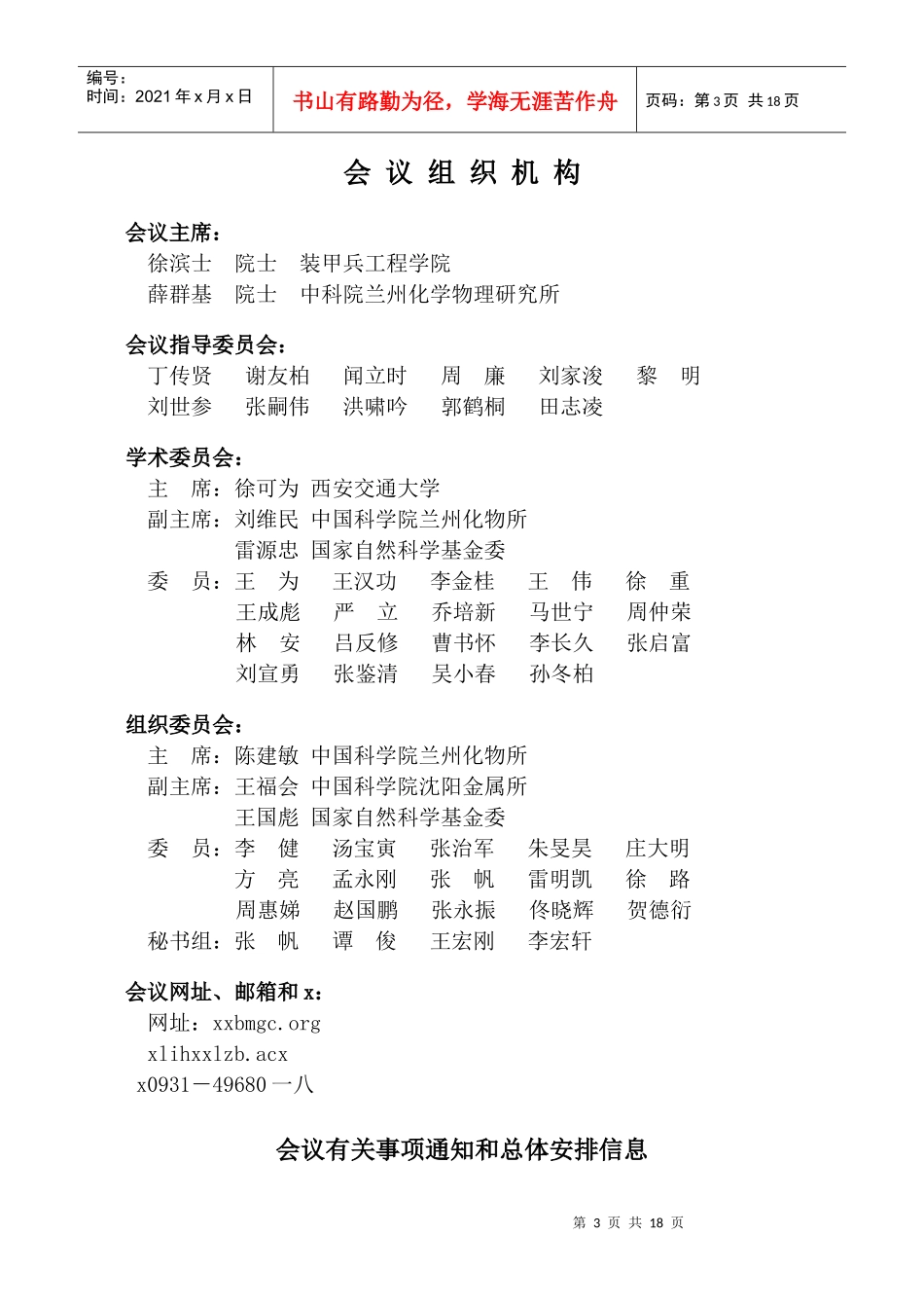 第六届全国表面工程学术会议_第3页