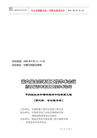 第六届全国表面工程学术会议