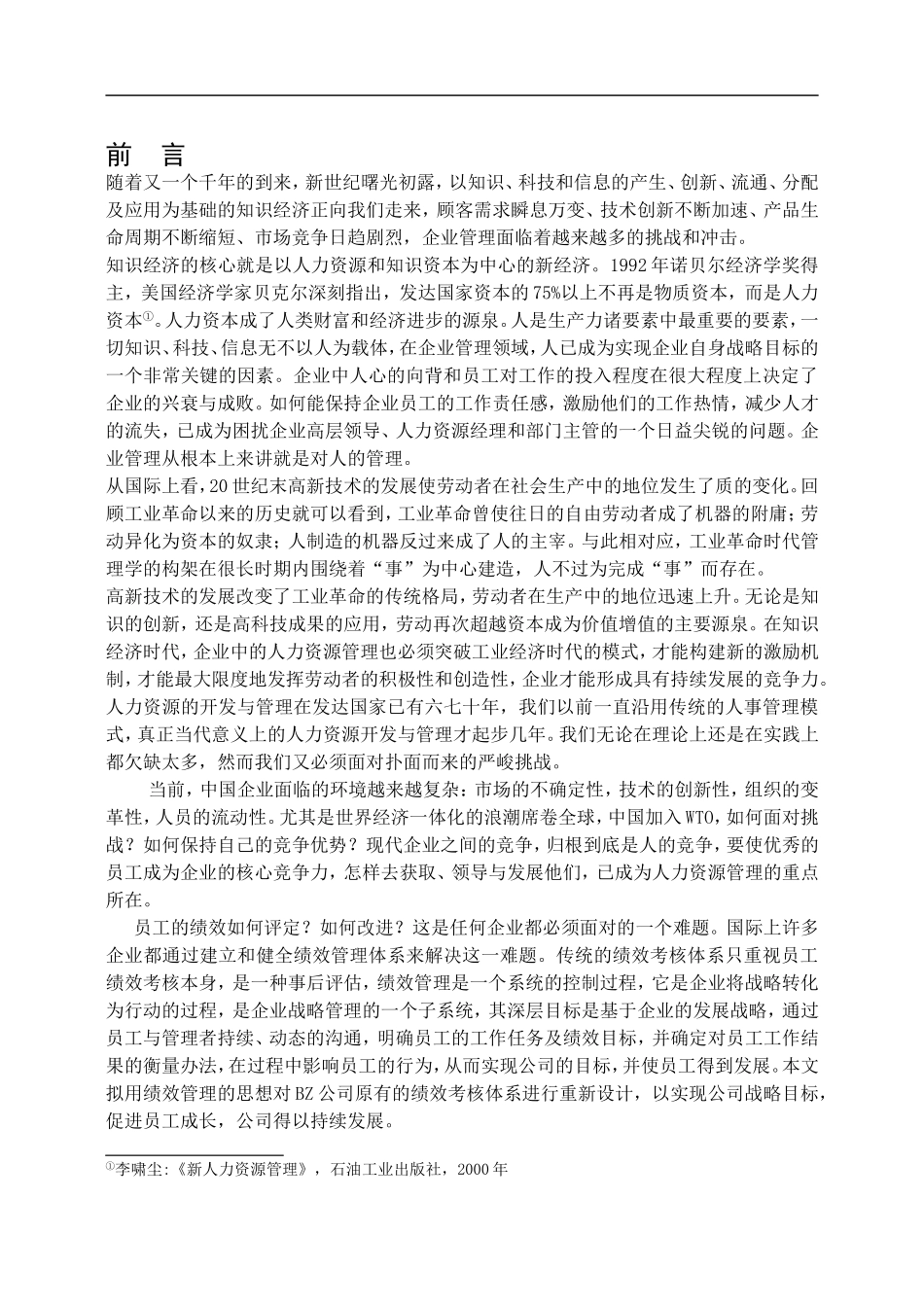 新型人力资源管理_第1页