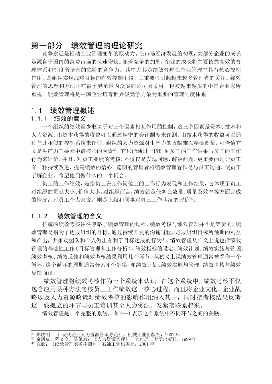 新型人力资源管理_第2页