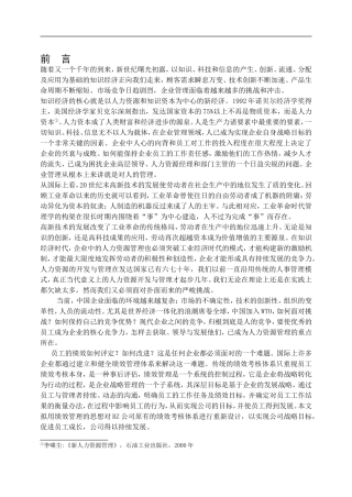 新型人力资源管理