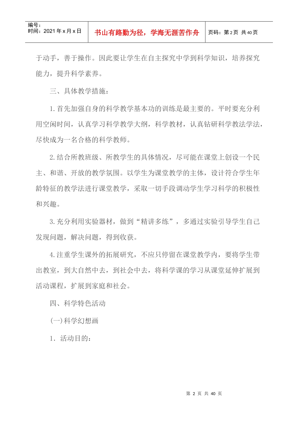 科学学科工作计划概述_第2页