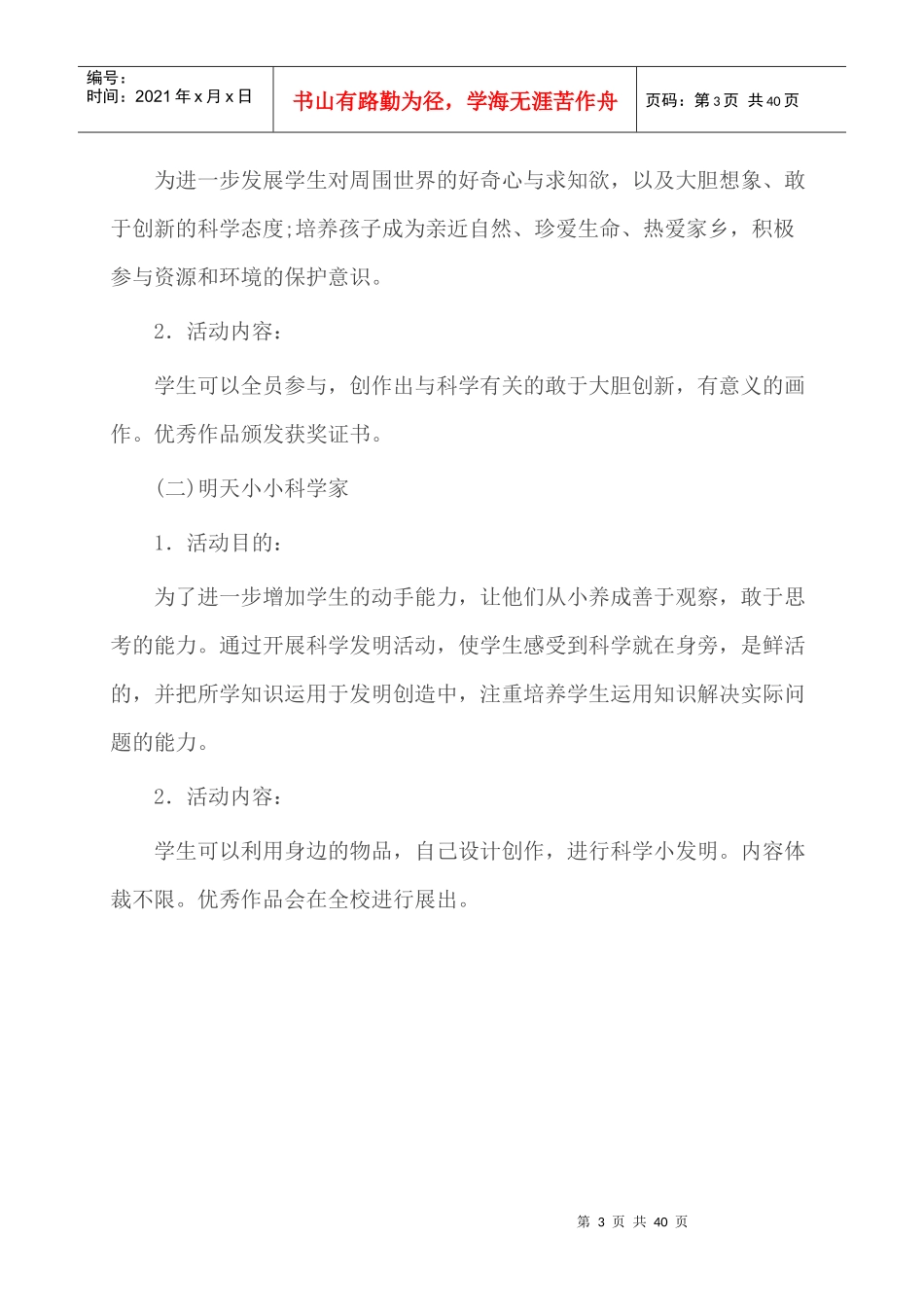 科学学科工作计划概述_第3页