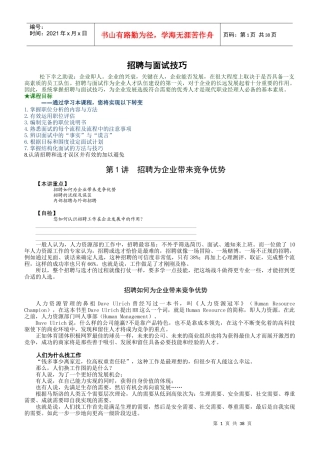 招聘与面试技巧-张晓彤_培训讲义