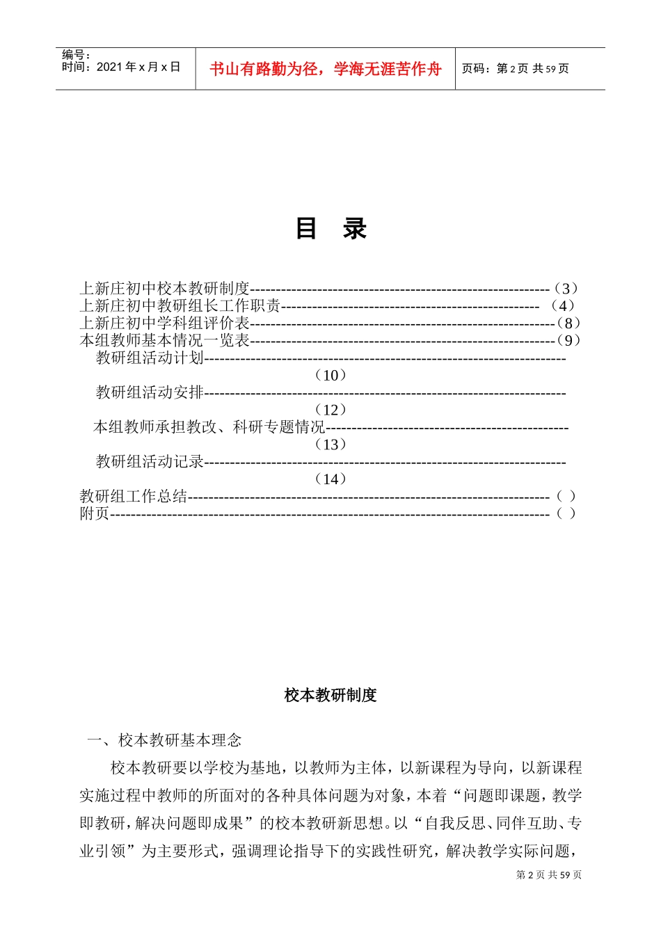 教研组工作手册_第2页