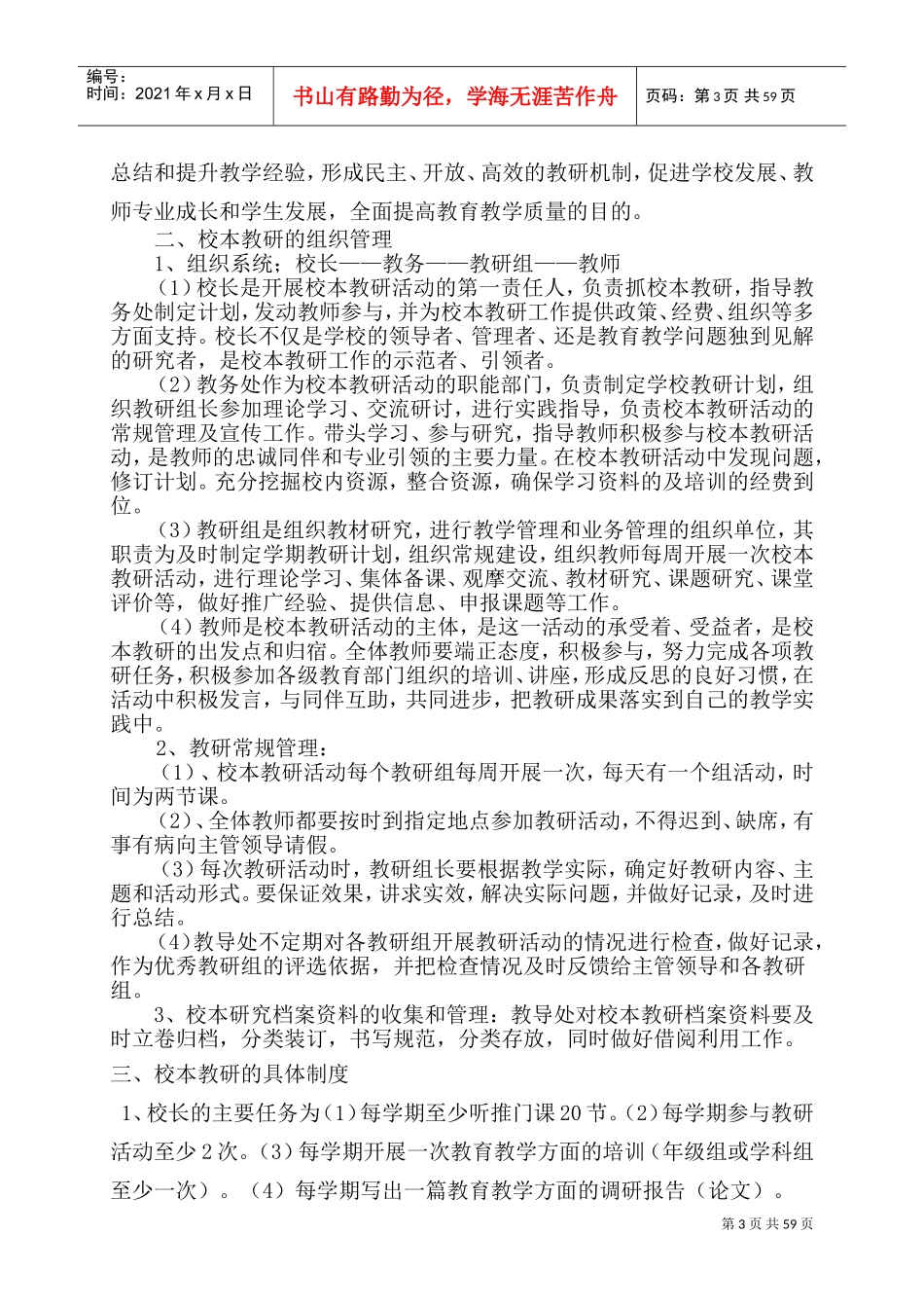 教研组工作手册_第3页
