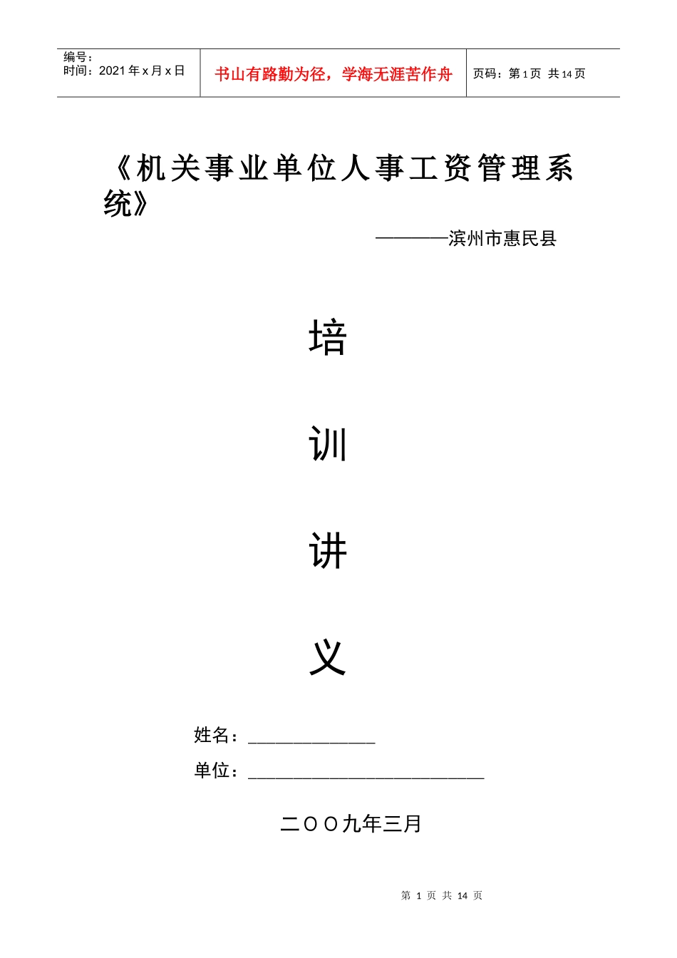 机关事业单位人事工资管理系统_第1页