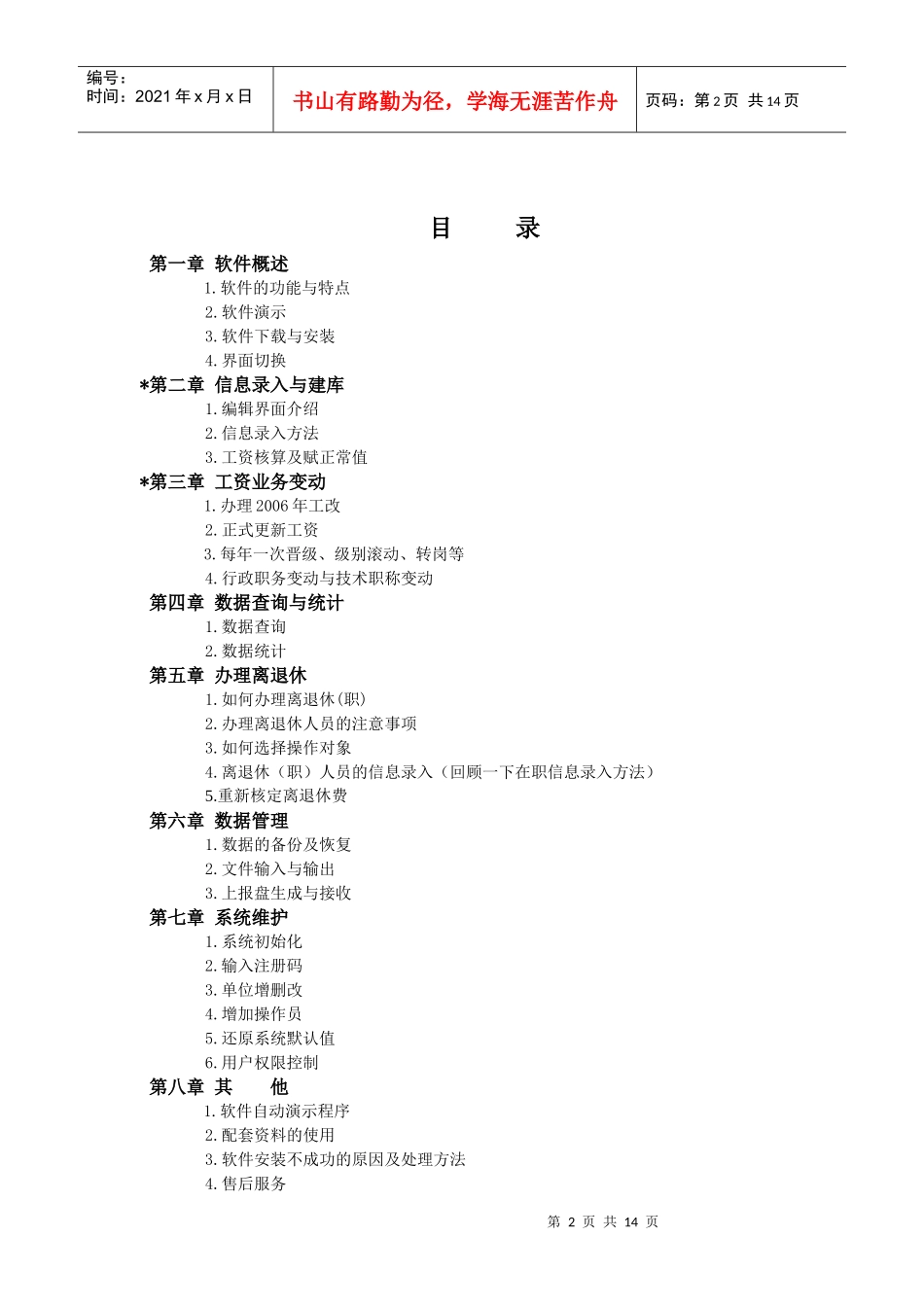 机关事业单位人事工资管理系统_第2页