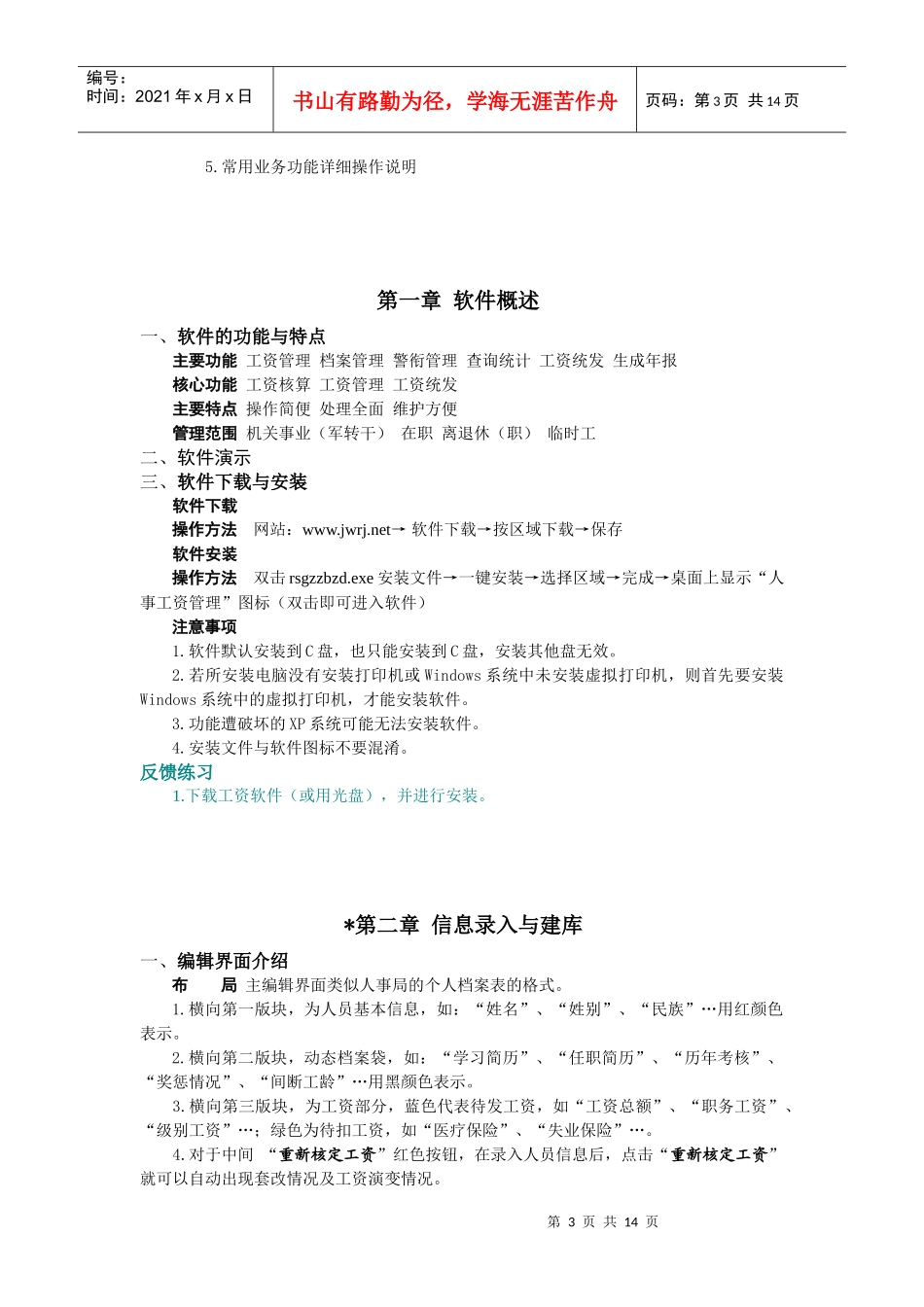 机关事业单位人事工资管理系统_第3页
