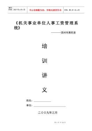 机关事业单位人事工资管理系统