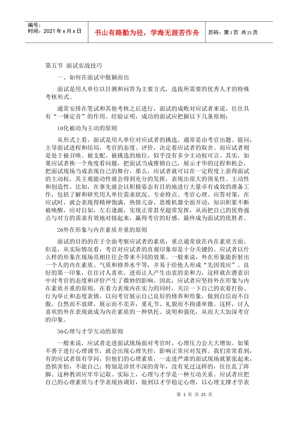 第五节 面试实战技巧_第1页