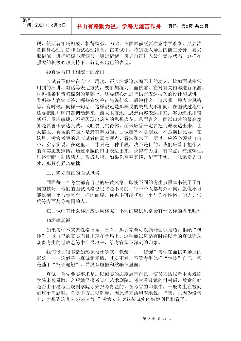 第五节 面试实战技巧_第2页