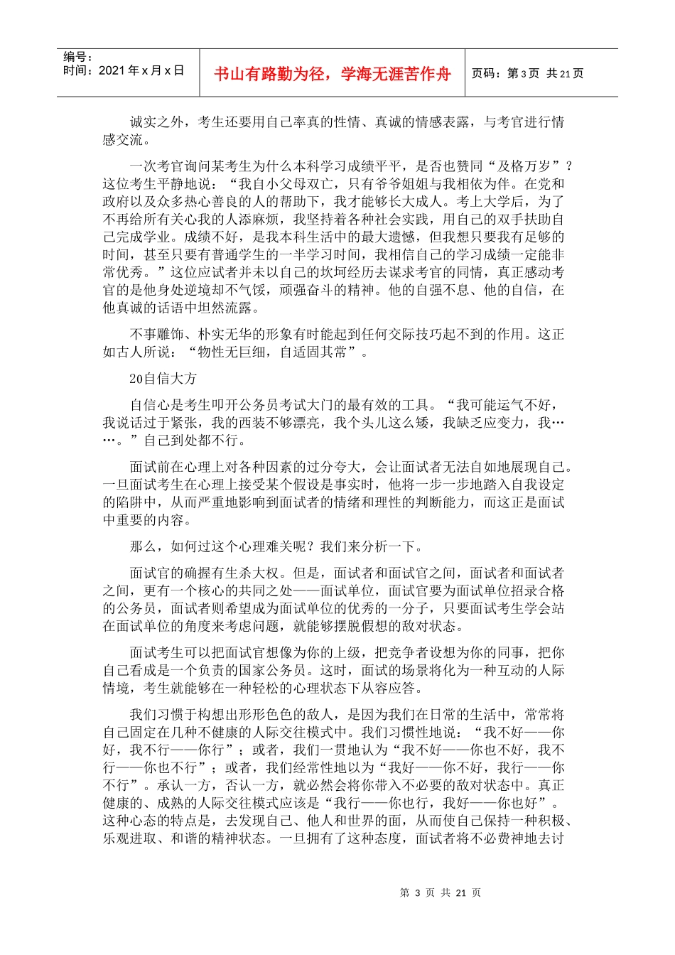 第五节 面试实战技巧_第3页
