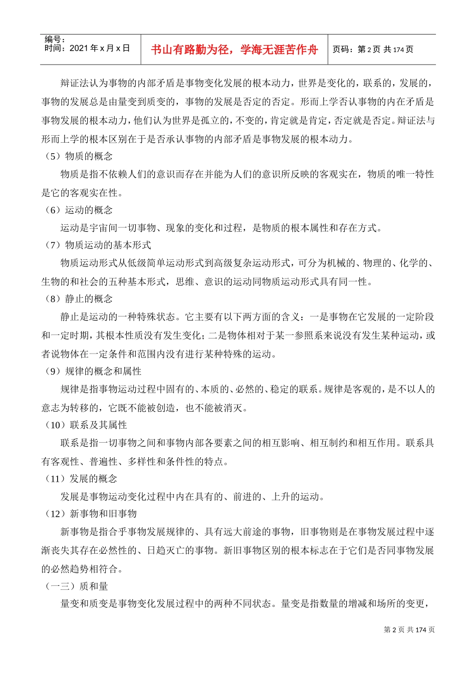统一公开招聘新任教师综合知识考试大纲_第2页