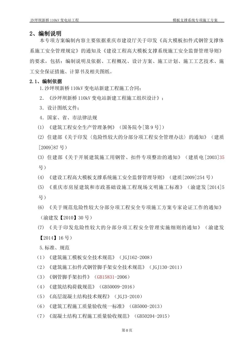 高大模板支撑系统专项施工方案培训资料_第3页