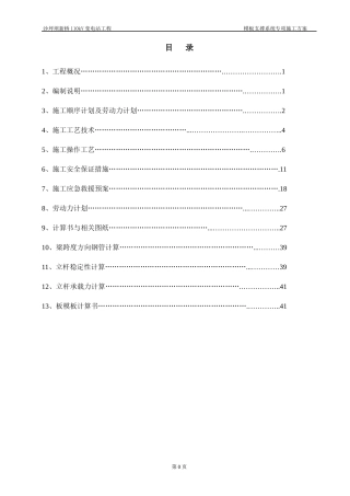 高大模板支撑系统专项施工方案培训资料