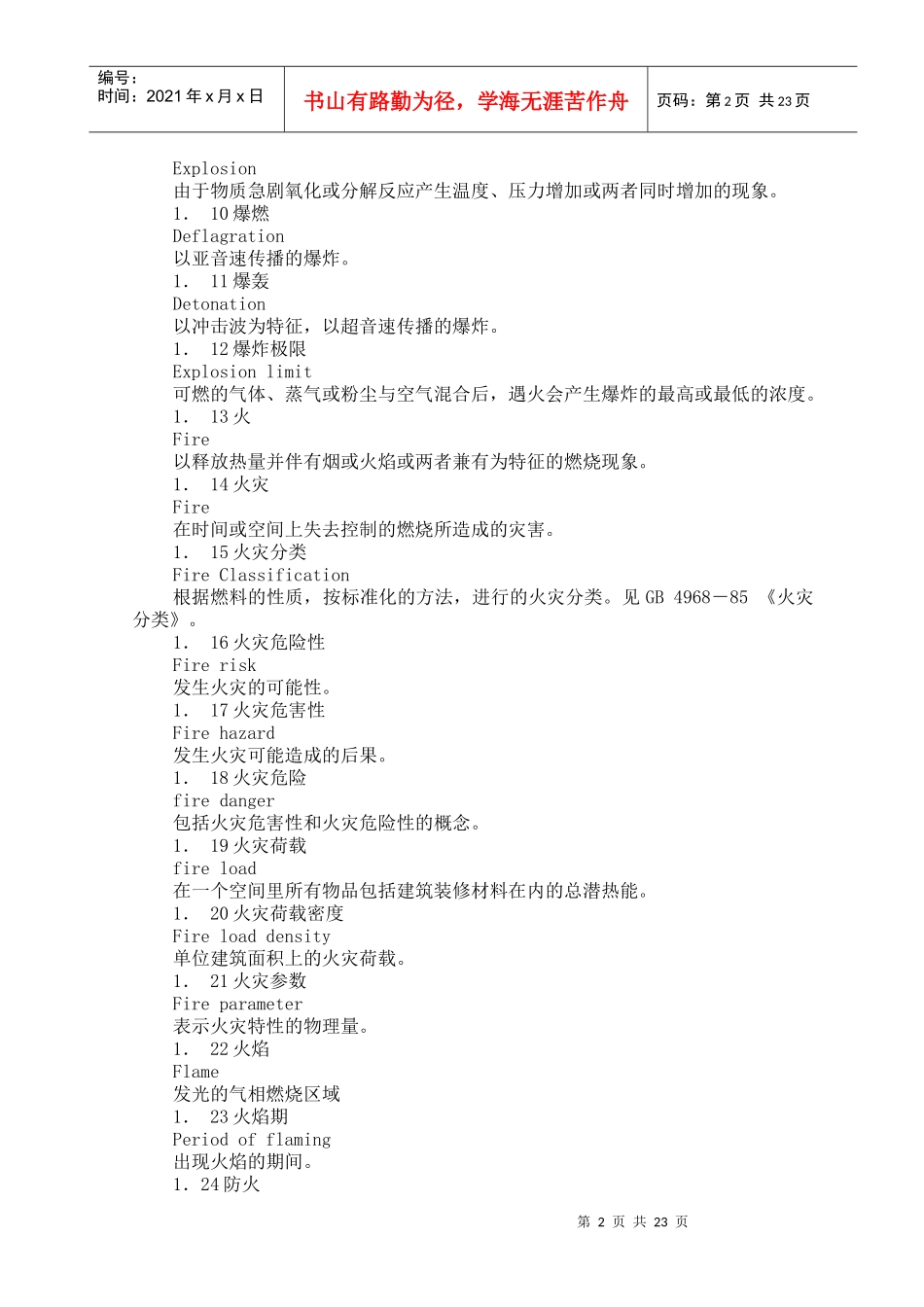 消防基本术语_第2页