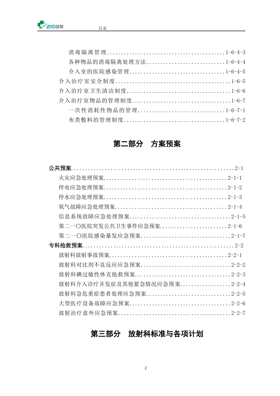 放射科工作制度含影像放疗介入及各种计划_第3页