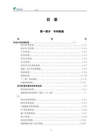 放射科工作制度含影像放疗介入及各种计划