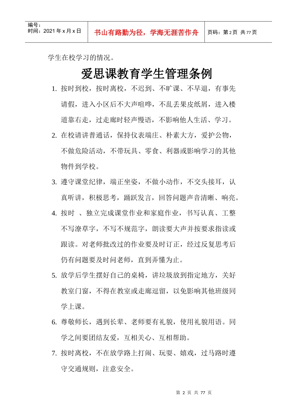 爱视课_对_考勤表_第2页