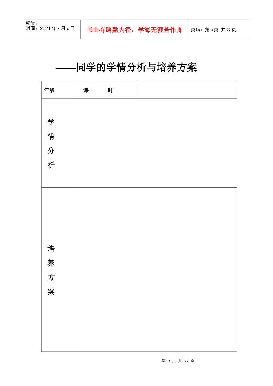 爱视课_对_考勤表_第3页