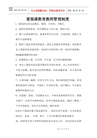 爱视课_对_考勤表