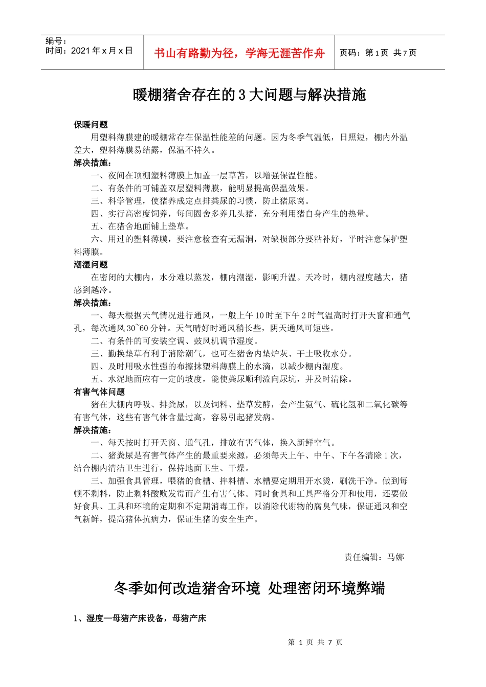 猪场环境控制重要问题讨论 (17)_第1页