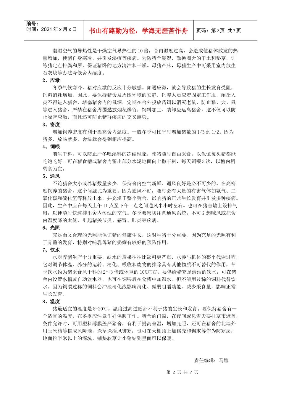 猪场环境控制重要问题讨论 (17)_第2页