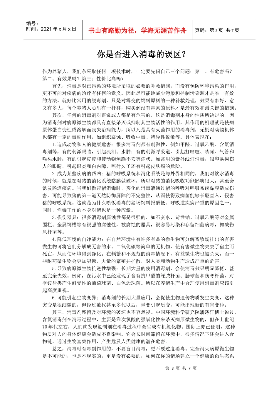 猪场环境控制重要问题讨论 (17)_第3页