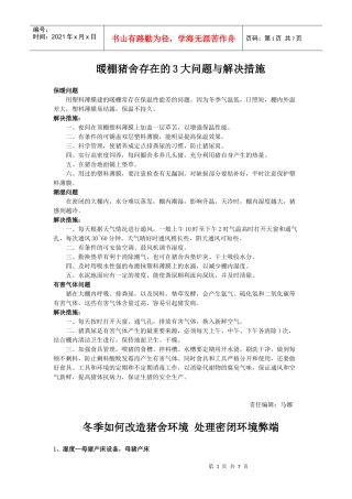 猪场环境控制重要问题讨论 (17)