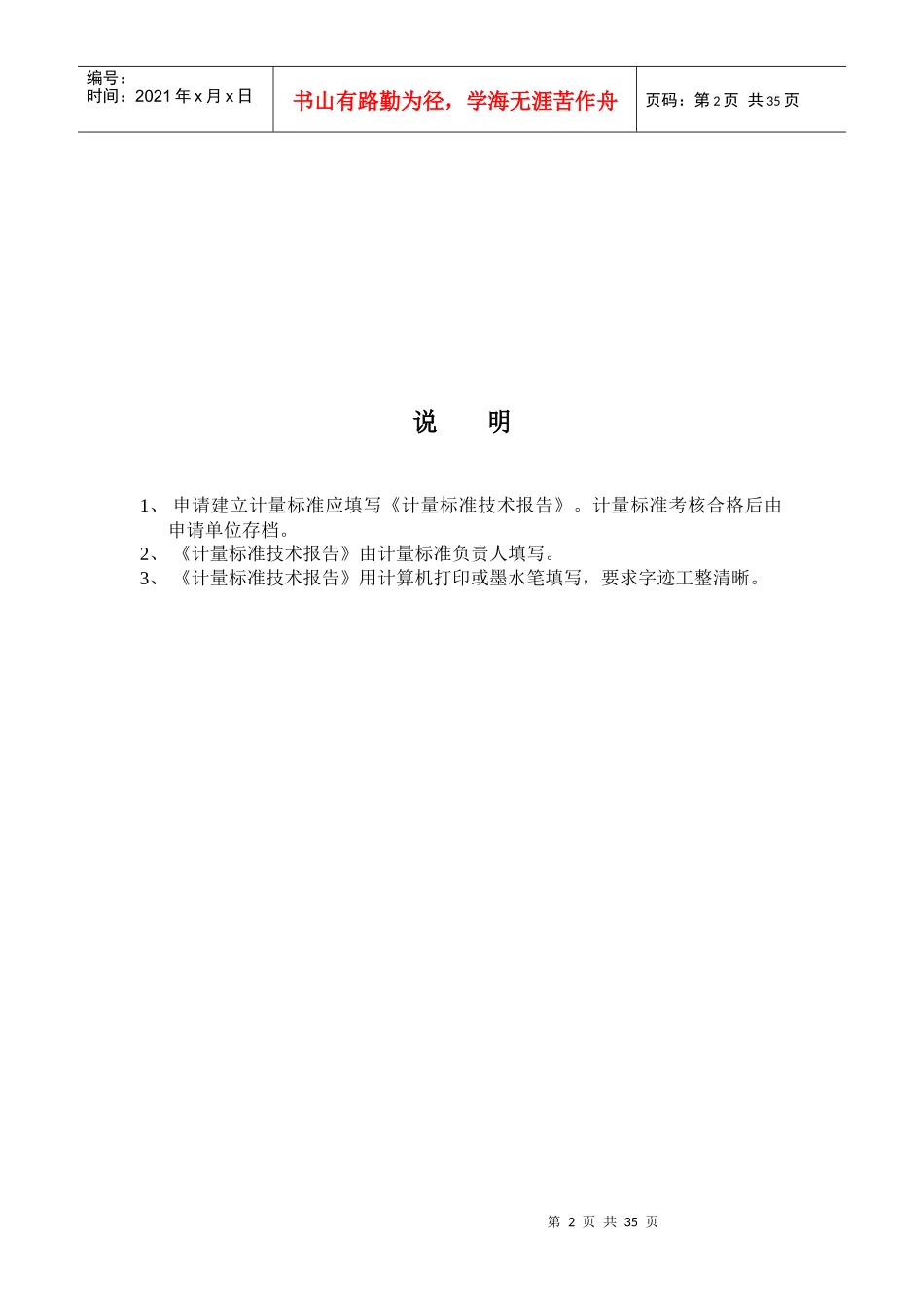 精密压力表技术报告_第2页