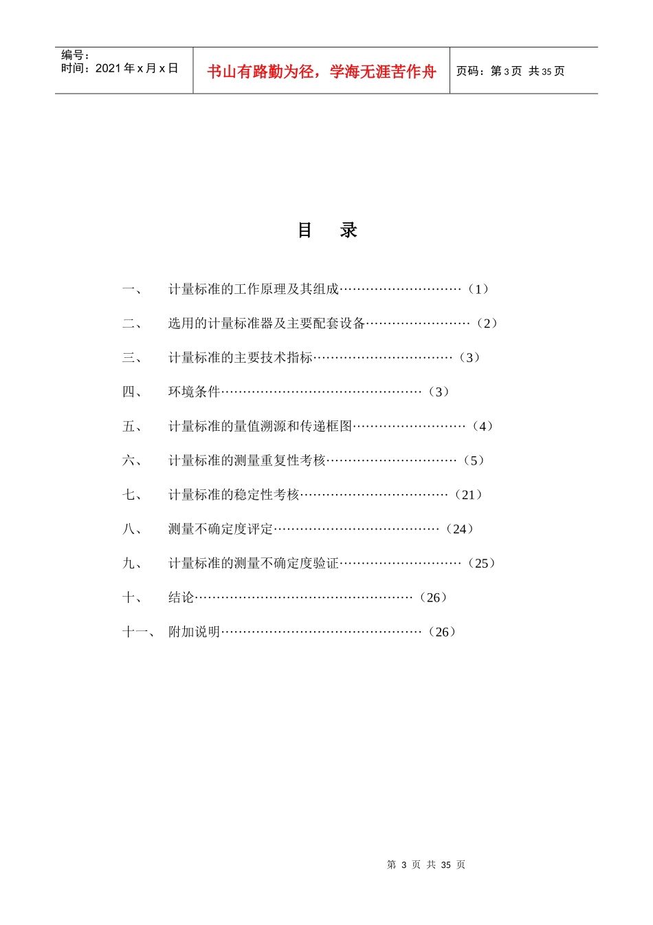 精密压力表技术报告_第3页