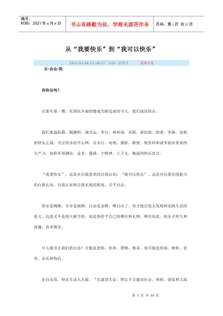 社会力量推动劳资关系转变