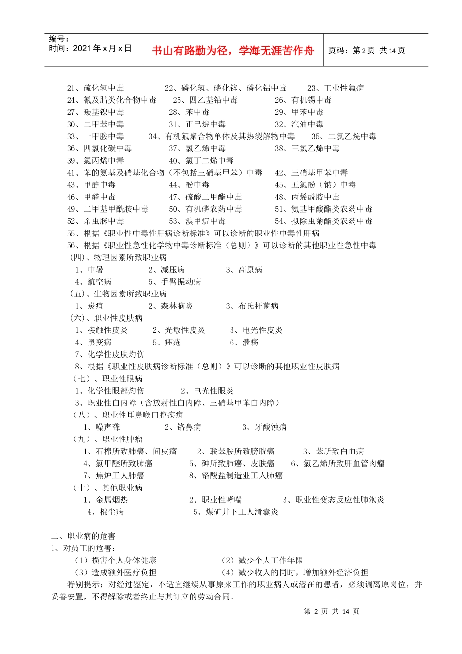 用人单位职业卫生工作指导书_第2页