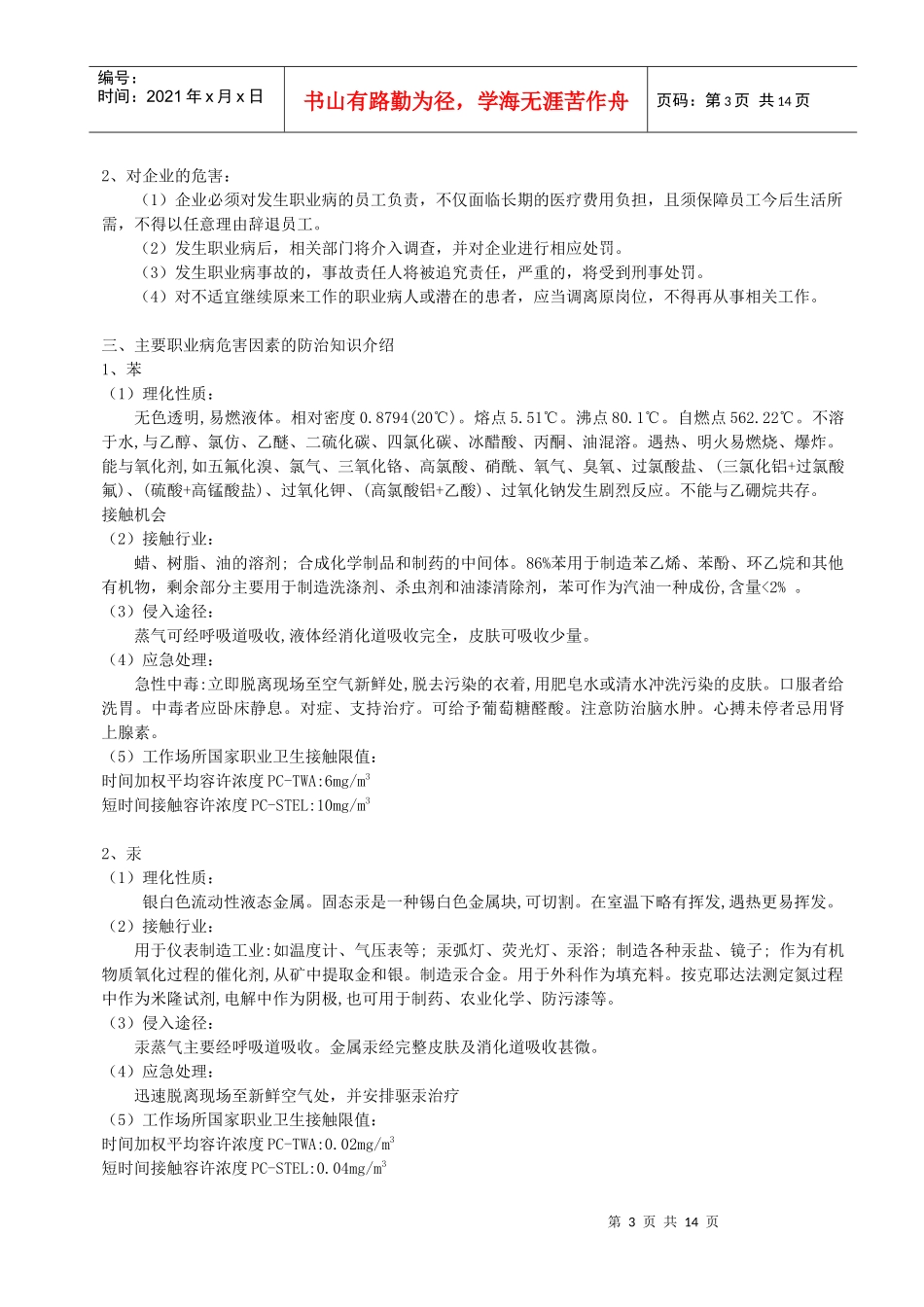 用人单位职业卫生工作指导书_第3页