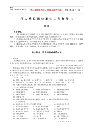 用人单位职业卫生工作指导书
