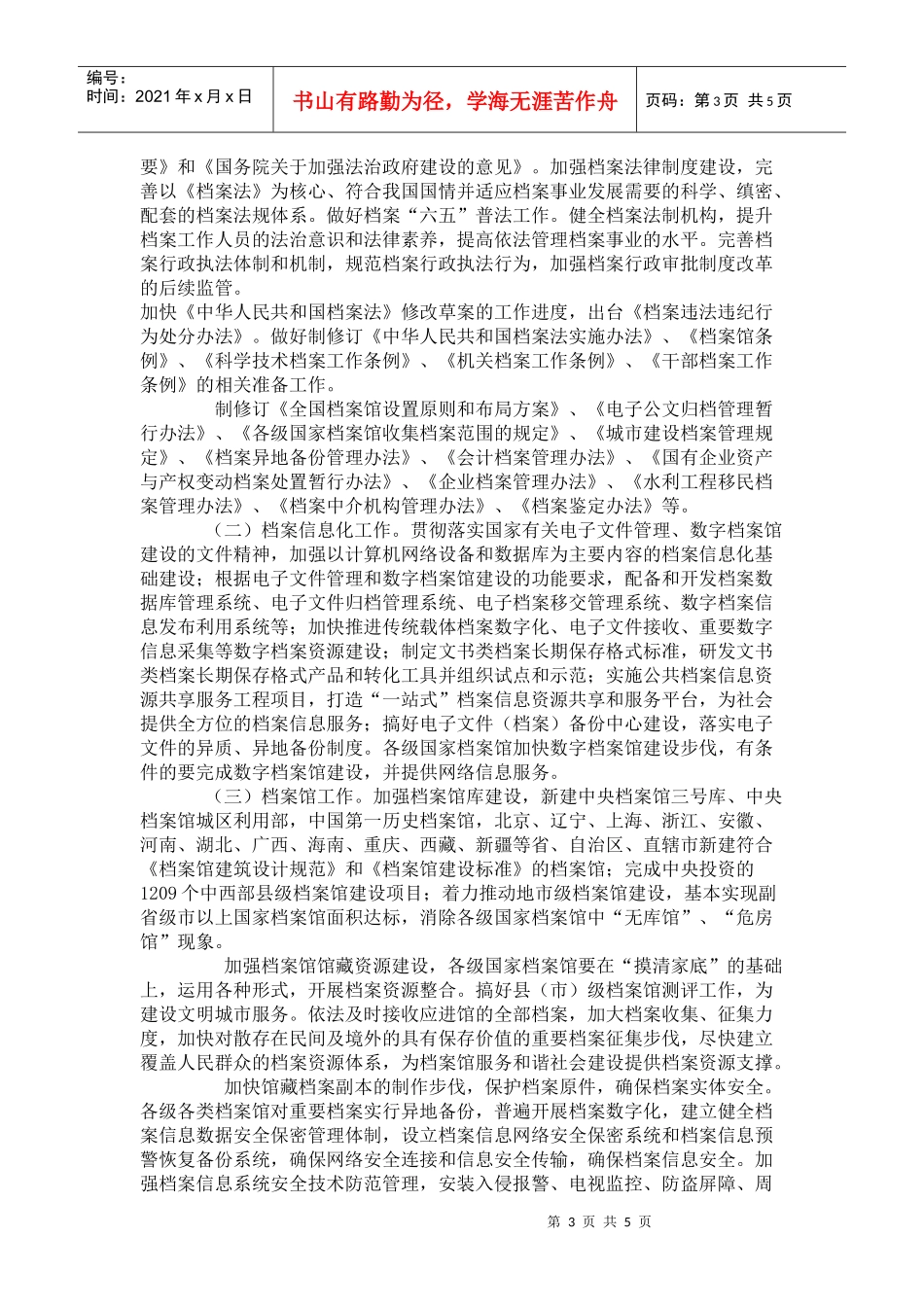 我国档案事业发展十二五规划方案_第3页
