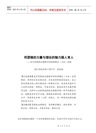 高中思想政治课教学的思辨模式初探