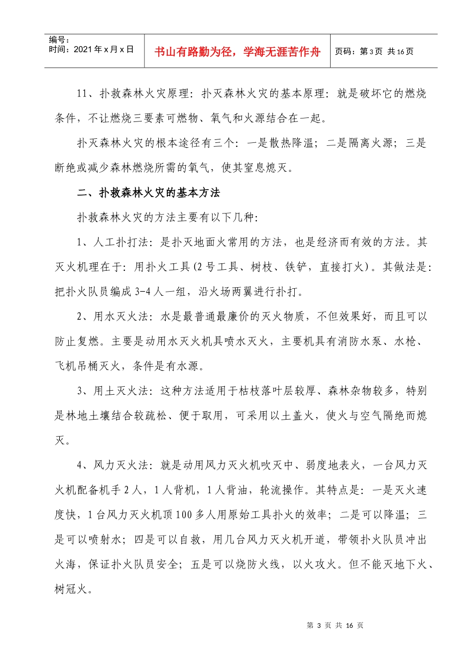 森林防火基础理论与实例培训材料_第3页