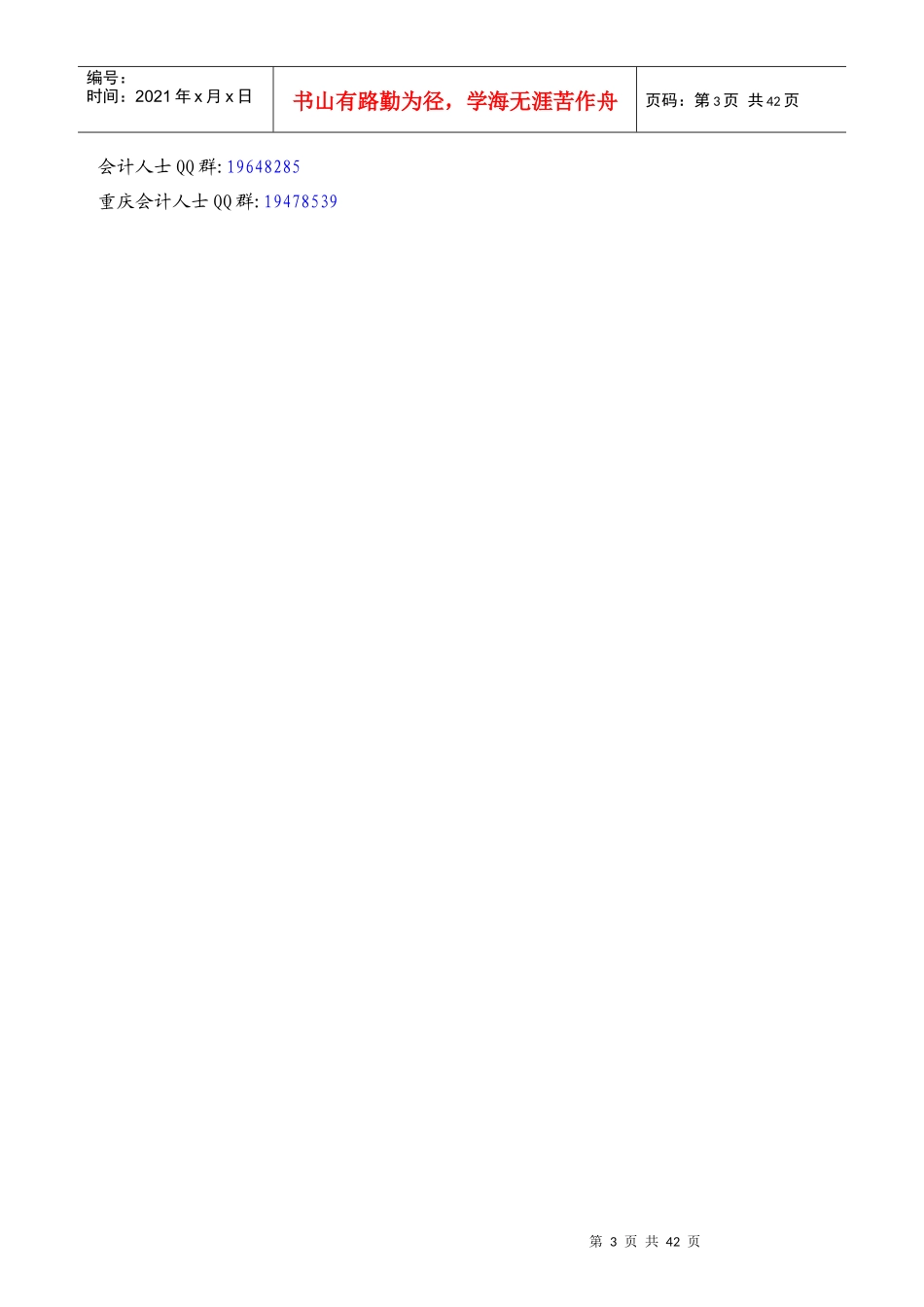 龙逸凡Excel培训_第3页