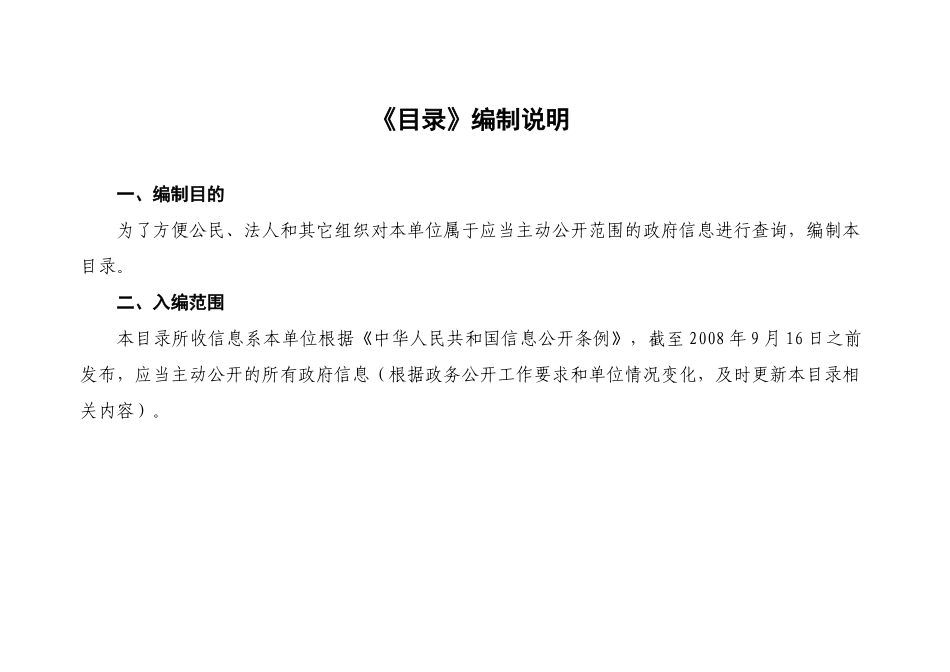 桂阳环境保护局政府信息公开目录_第2页