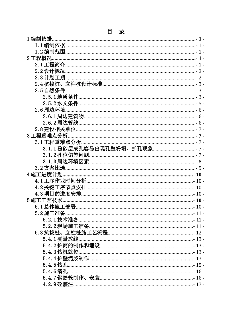 抗拔桩、立柱桩专项施工方案培训资料_第1页