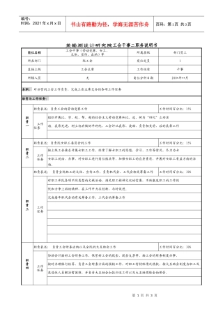 某勘测设计研究院工会干事二职务说明书