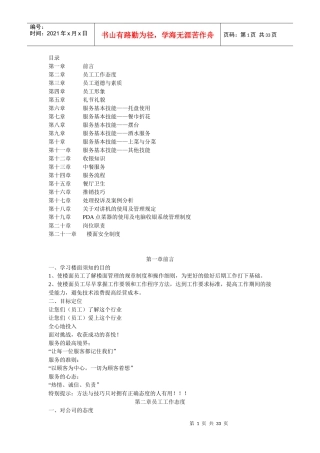 洞庭宾馆楼面员工行为手册