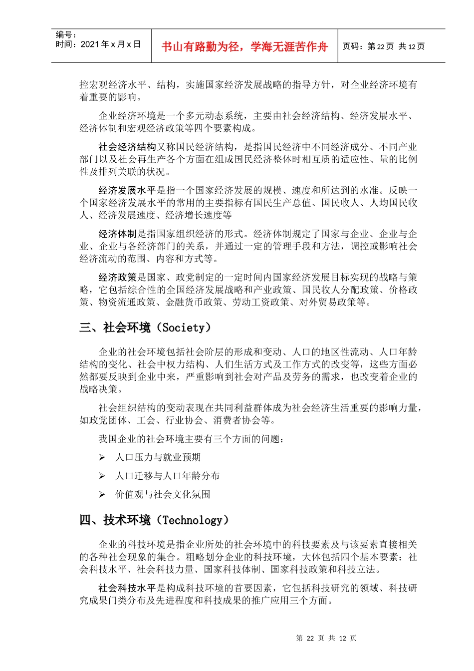 第二章 企业外部环境分析_第2页