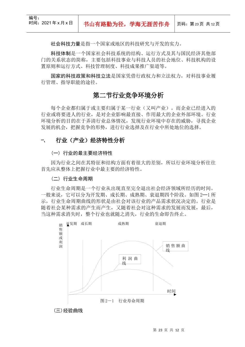第二章 企业外部环境分析_第3页