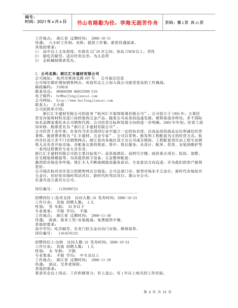 浙江杭州地区及附近城市最近招聘信息_第2页