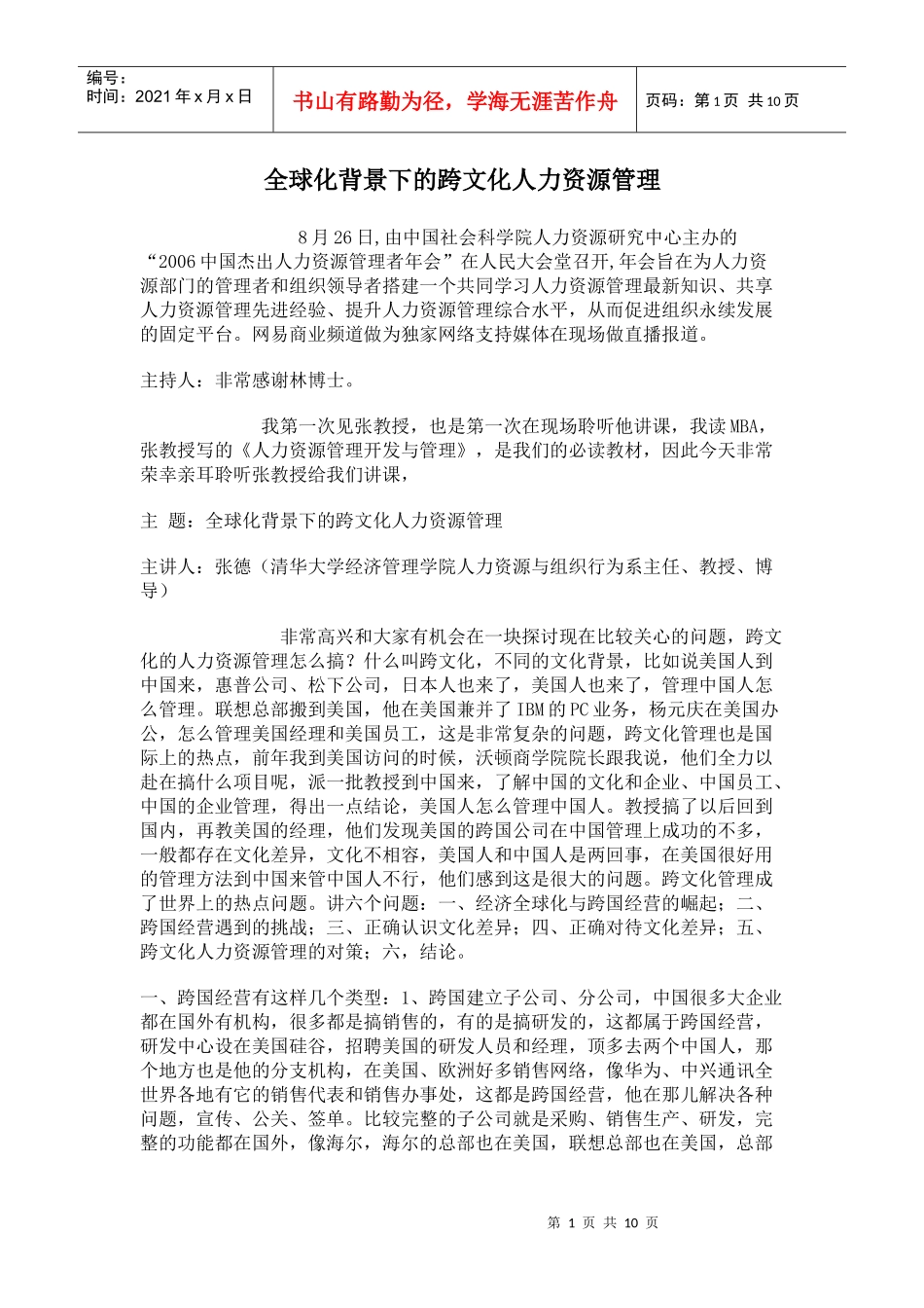 跨文化人力资源管理_第1页