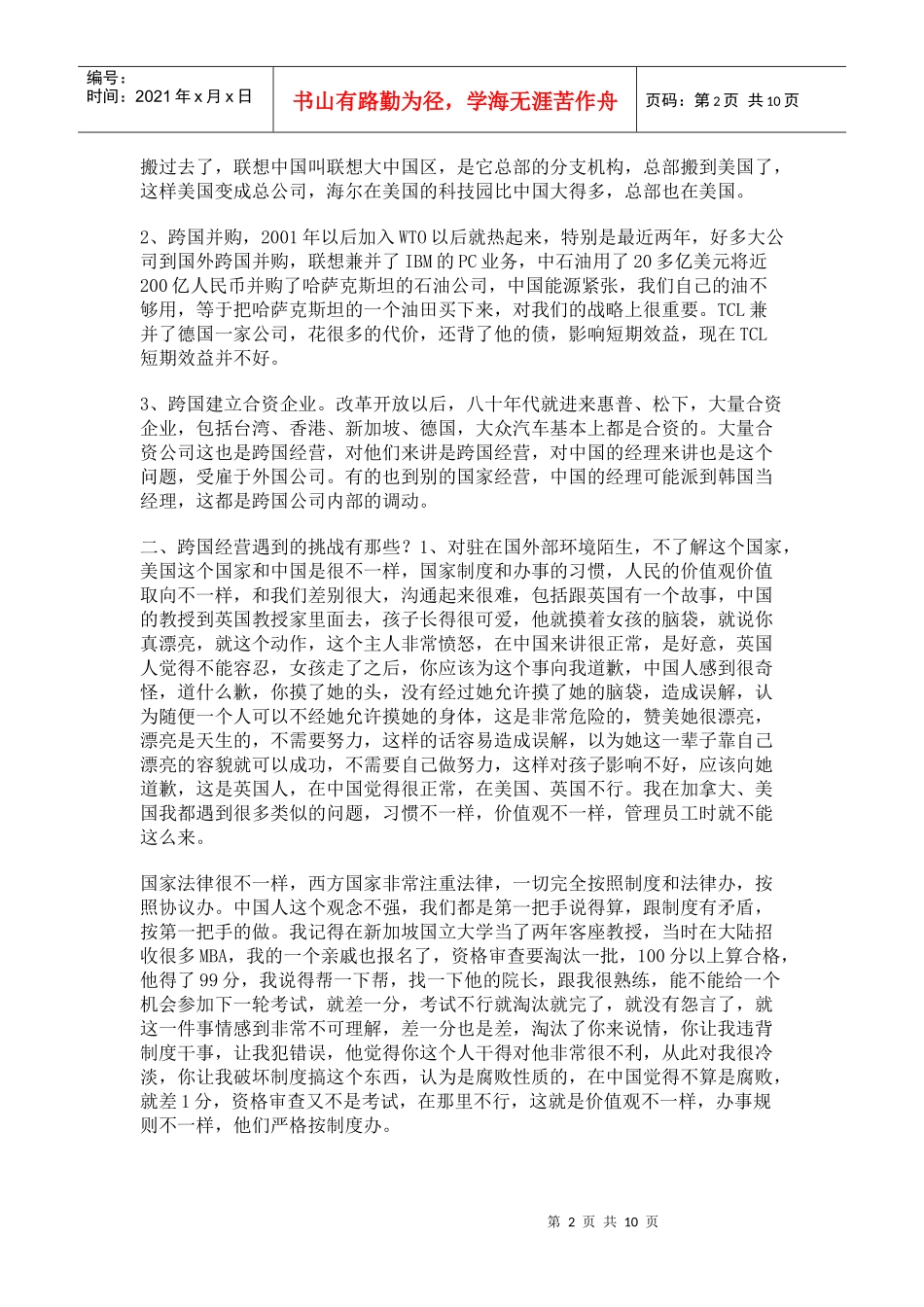 跨文化人力资源管理_第2页